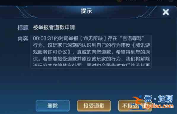 王者榮耀申請免罰要多久？舉報禁言申請免罰方法圖文一覽？