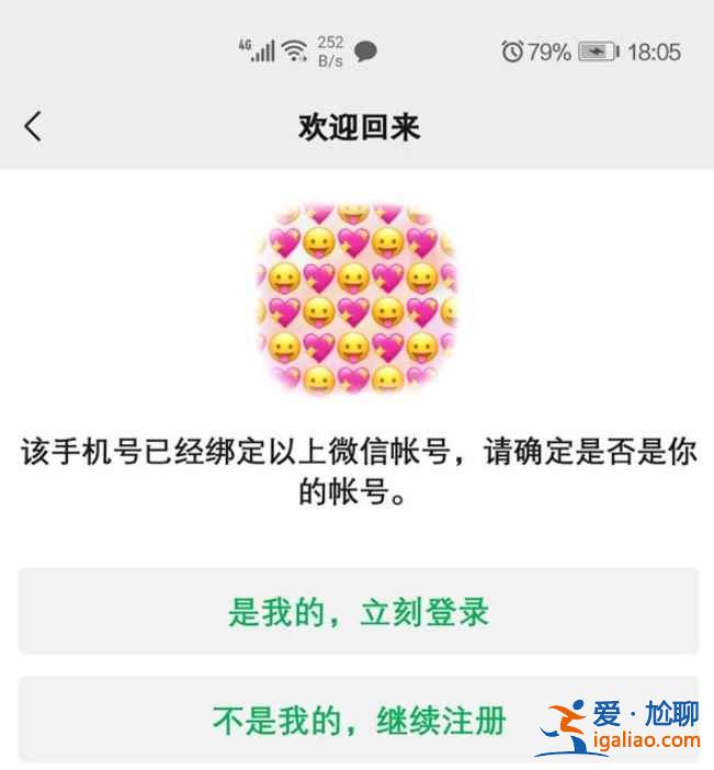 微信手機號被占用怎么回事？