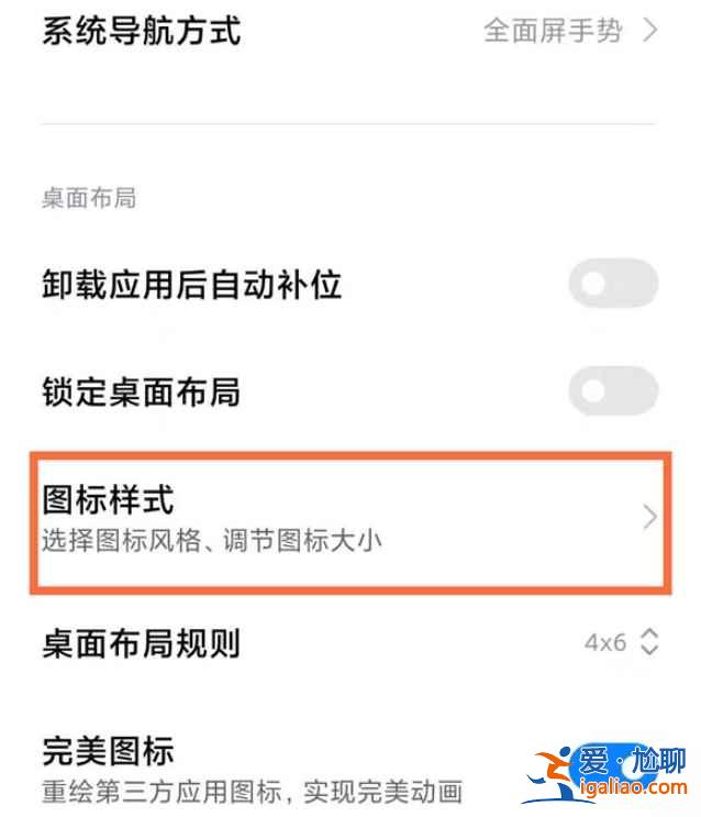 小米11青春版怎么調(diào)圖標(biāo)大??？