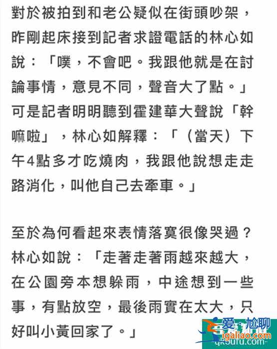 林心如回應(yīng)與霍建華吵架 討論事情意見不同而已？