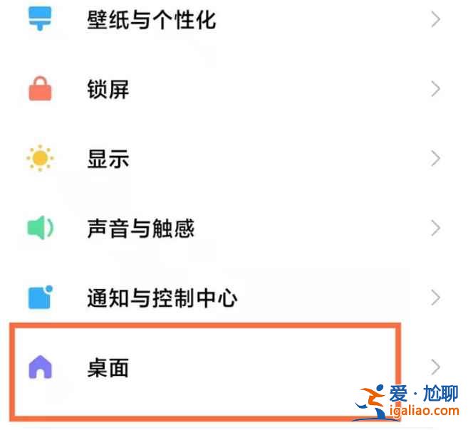 小米11青春版怎么調(diào)圖標(biāo)大??？