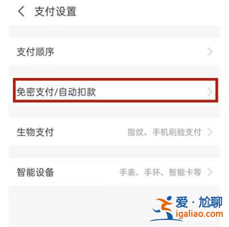 hello單車自動續(xù)費在哪？