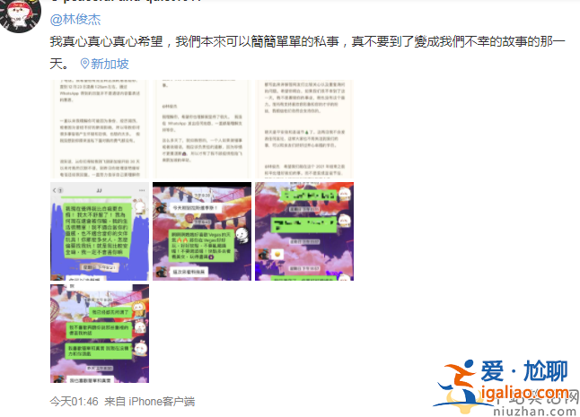 網(wǎng)友在微博上喊話林俊杰 疑似與林俊杰聊天記錄曝光