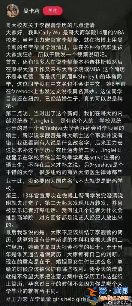 李靚蕾學歷造假是真的嗎？哥大校友在線證實李靚蕾學歷