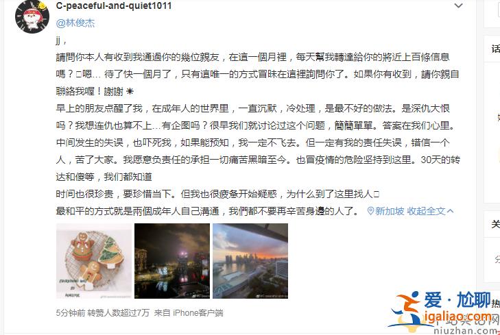 網(wǎng)友微博喊話林俊杰是怎么回事？林俊杰要涼了嗎？