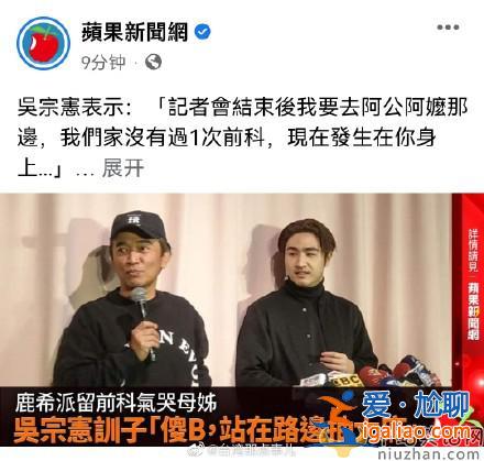吳宗憲兒子為吸毒開(kāi)發(fā)布會(huì)道歉 吳宗憲現(xiàn)場(chǎng)訓(xùn)斥兒子