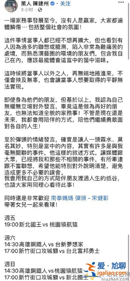 陳建州發(fā)文回應(yīng)王力宏事件 南拳媽媽彈頭發(fā)文痛批陳建州是怎么回事？