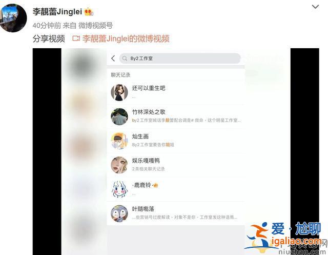 李靚蕾視頻否認(rèn)收到by2私信 by2發(fā)視頻回?fù)衾铎n蕾