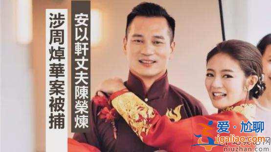 安以軒老公涉及多項(xiàng)罪名 安以軒身體狀況不佳