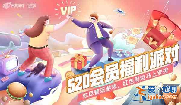 2021網易520發(fā)布會新游戲大全 網易520發(fā)布會2021名單一覽？