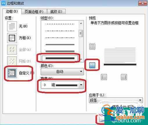 頁眉下橫線為上粗下細文武線 3磅？