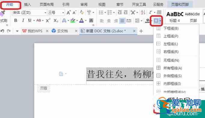 頁眉下橫線為上粗下細文武線 3磅？