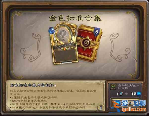 爐石傳說金色標準合集值得買嗎？金色標準合集上架公告？