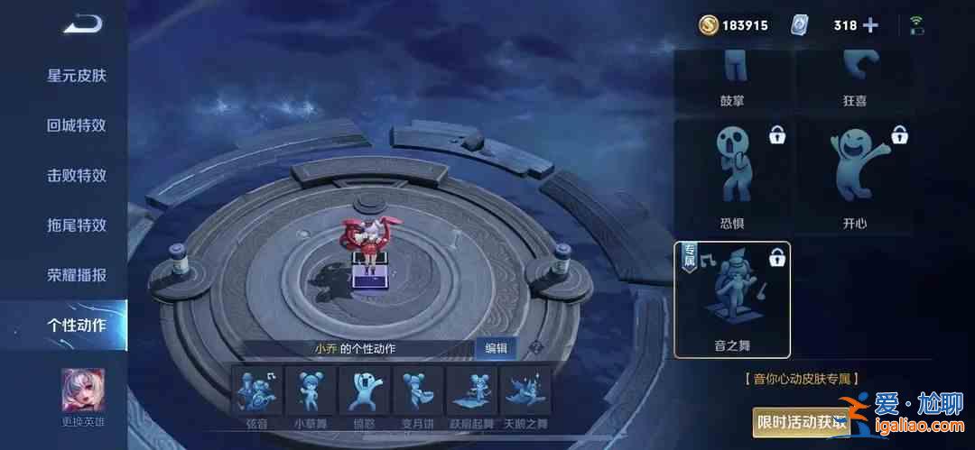 王者榮耀小喬音你心動動作怎么獲得？小喬音之舞動作獲取方法？
