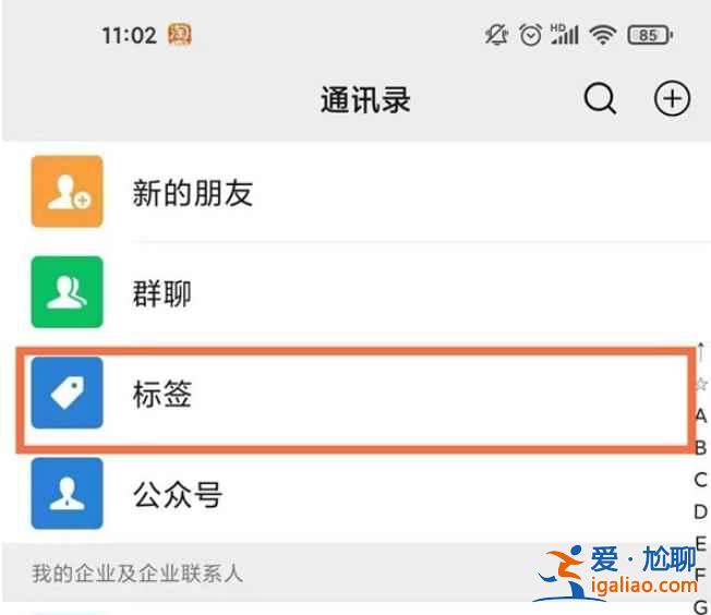 微信標(biāo)簽分組功能怎么用？