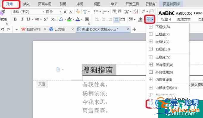 頁眉橫線怎么添加？？