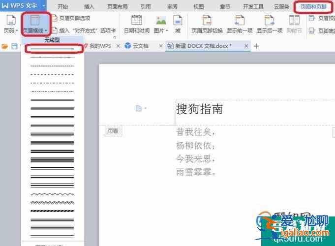 頁眉橫線怎么添加？？