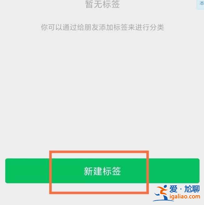 微信標(biāo)簽分組功能怎么用？