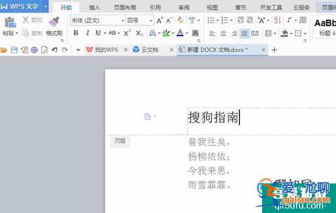 頁眉橫線怎么添加？？