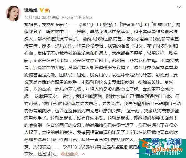 譚維維：我承認(rèn)我羨慕流量歌手 深夜發(fā)長(zhǎng)文感慨新專輯無(wú)水花？