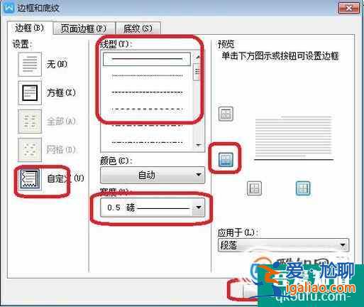 頁眉橫線怎么添加？？