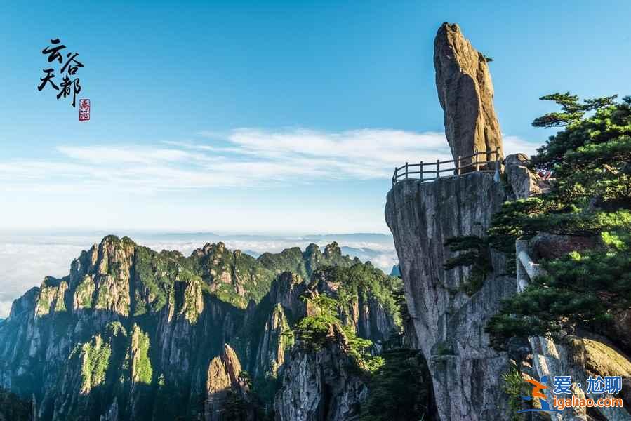 爬黃山需要準(zhǔn)備什么，爬黃山需要帶什么，爬黃山需要多長時間？