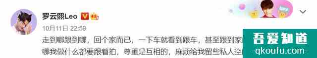 羅云熙斥跟車跟拍者 望給自己留些私人空間？