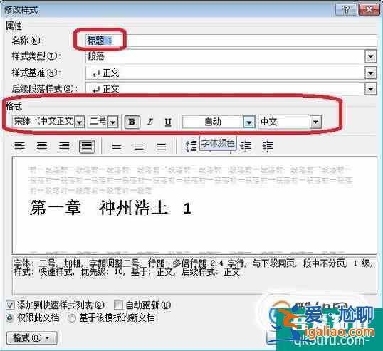 如何在word中設(shè)置一篇論文的各級(jí)標(biāo)題？