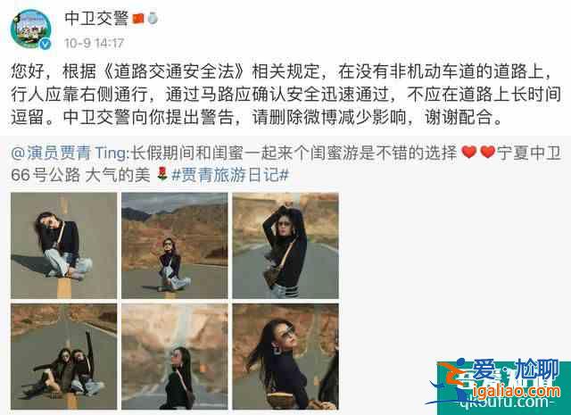 賈青發(fā)文道歉 交警警告其刪博減少影響？