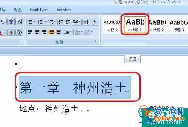 如何在word中設(shè)置一篇論文的各級(jí)標(biāo)題？