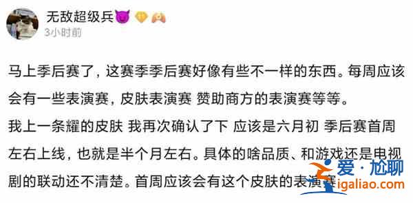 王者榮耀李逍遙皮膚什么時(shí)候出？李逍遙皮膚2021上線預(yù)告？