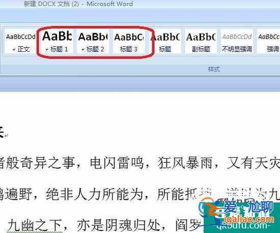 如何在word中設(shè)置一篇論文的各級(jí)標(biāo)題？