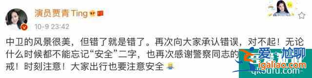 賈青發(fā)文道歉 交警警告其刪博減少影響？