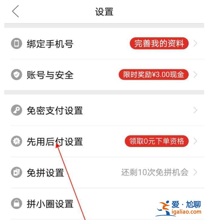 拼多多先用后付在哪？