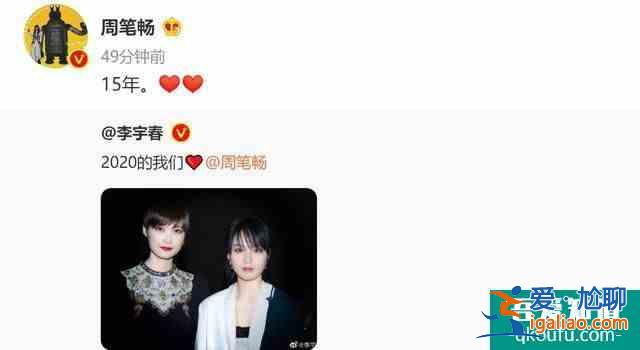 李宇春周筆暢15年后再同框 同框樣貌似姐妹？