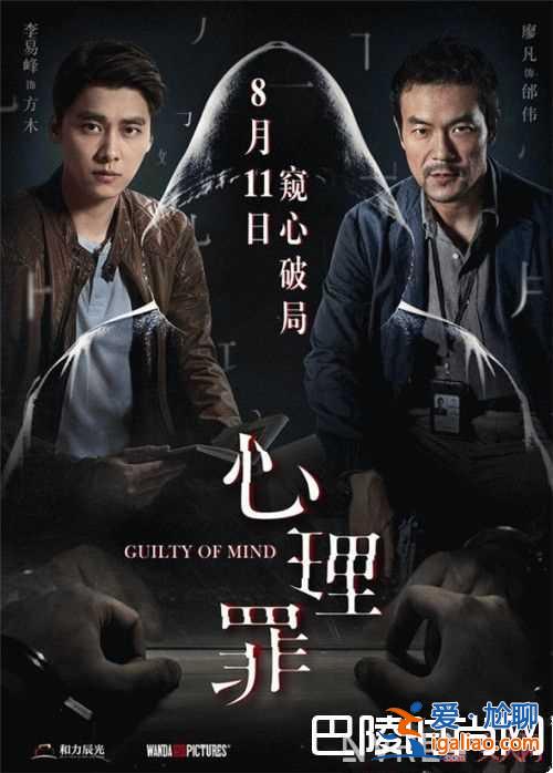 《心理罪》電影中李易峰飾演什么角色 《心理罪》電影劇情簡介《心理罪》電影 李易峰廖凡為什么大打出手《？
