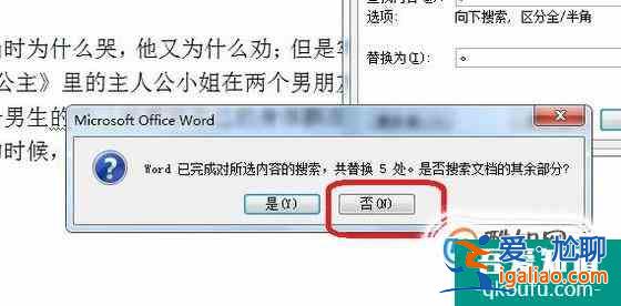 word2007怎樣批量替換標(biāo)點(diǎn)符號？