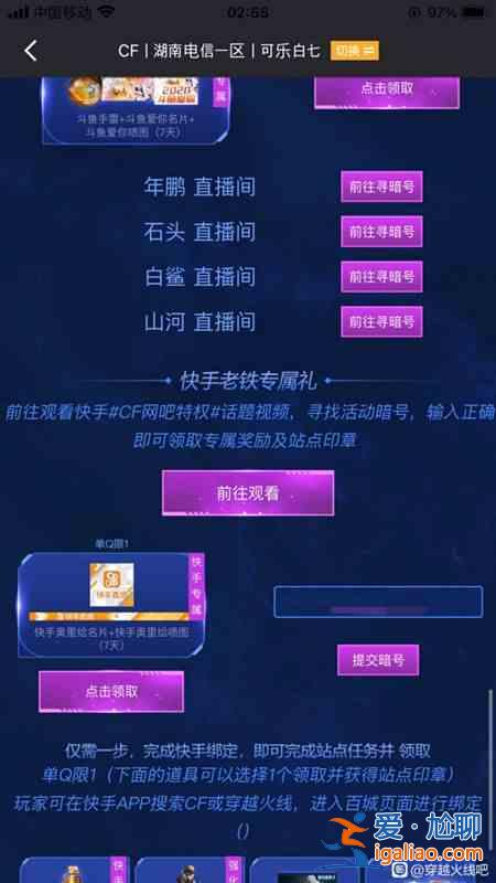 穿越火線2021暗號大全，CF斗魚快手虎牙企鵝直播平臺暗號匯總？