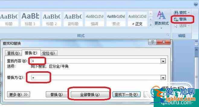 word2007怎樣批量替換標(biāo)點(diǎn)符號？