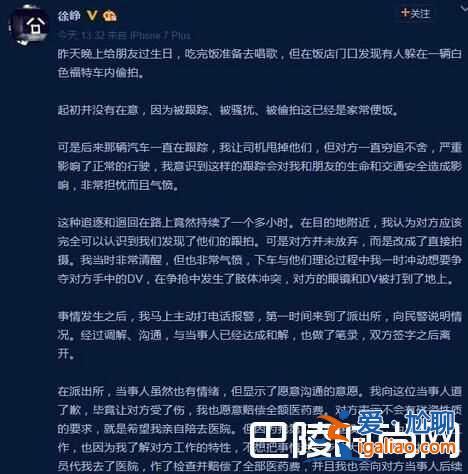 徐崢被曝打女記者 發(fā)長(zhǎng)文辯解獲網(wǎng)友力挺？
