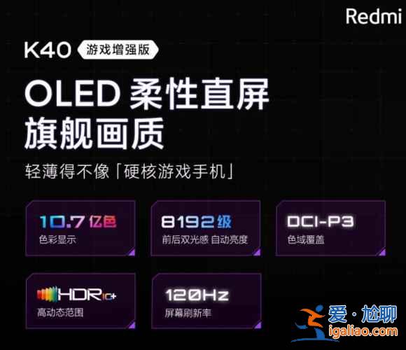 紅米k40游戲增強(qiáng)版屏幕為什么發(fā)紅？