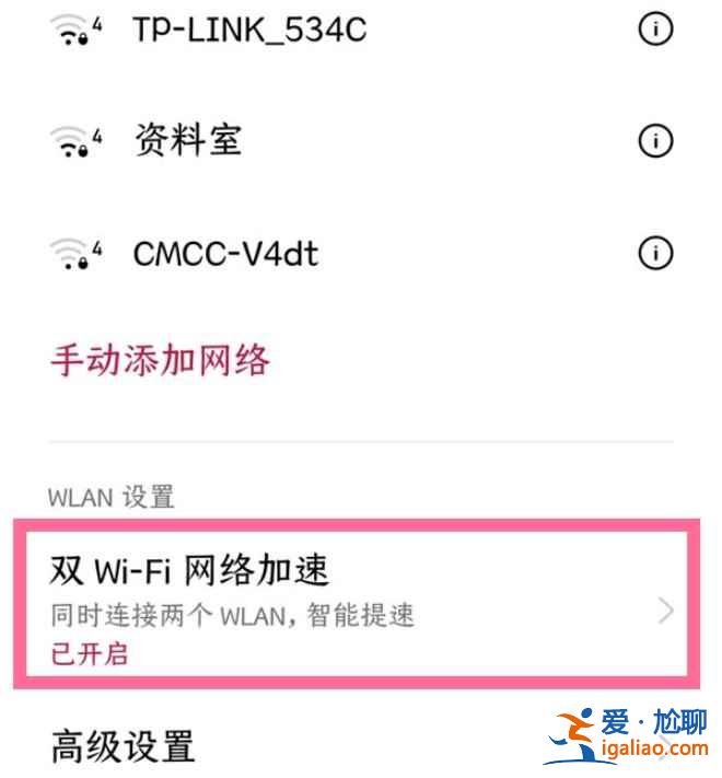 一加9r雙wifi加速怎么開？
