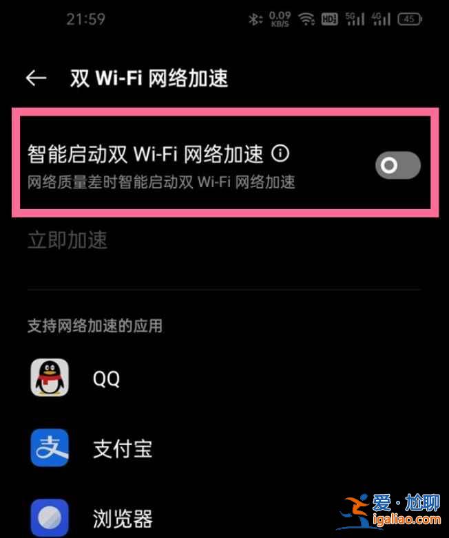 一加9r雙wifi加速怎么開？
