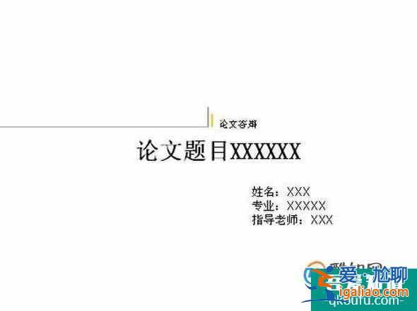 寫論文的幾個(gè)步驟？？
