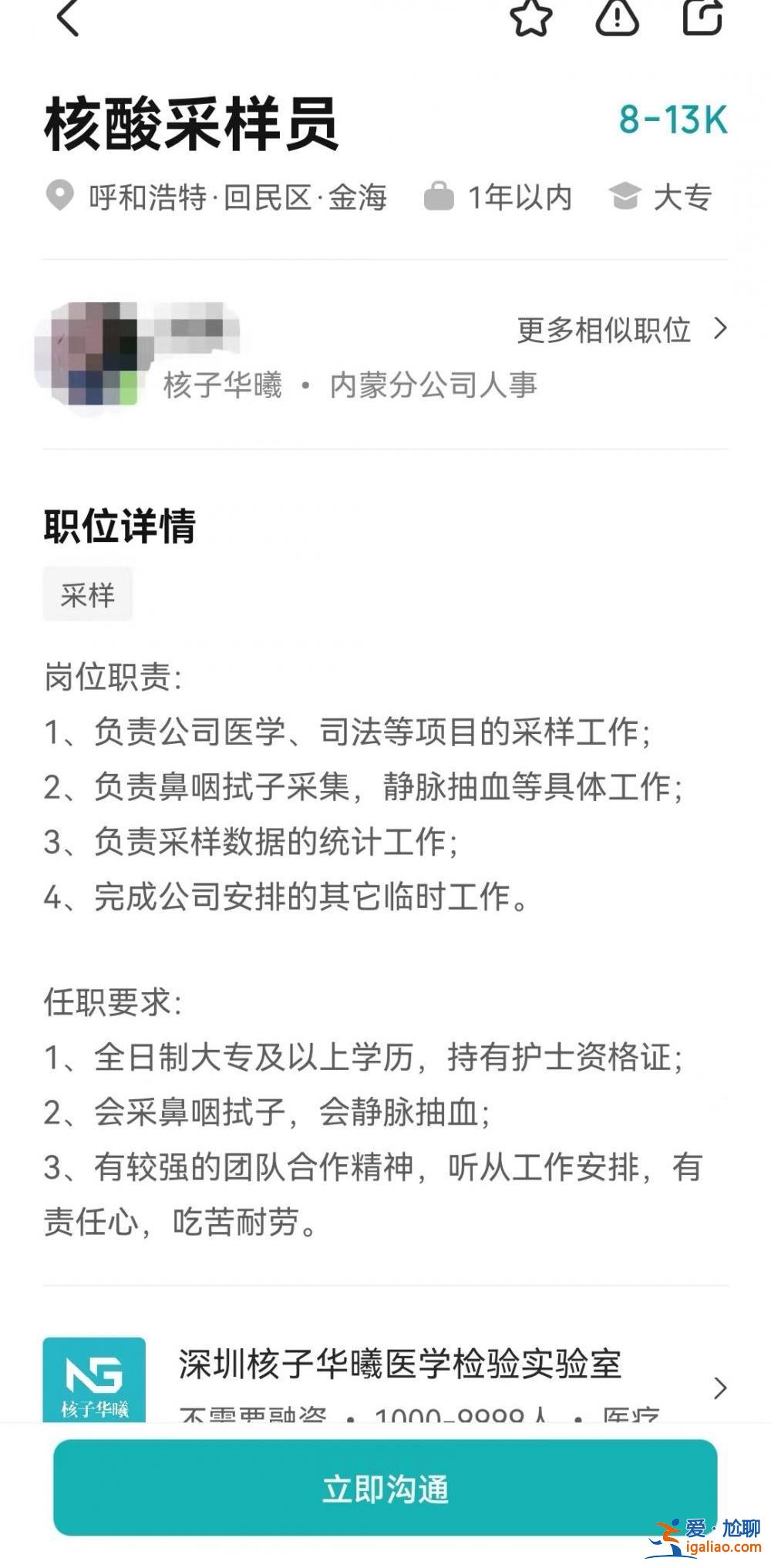 多地招采樣員 三線城市月薪可過萬？