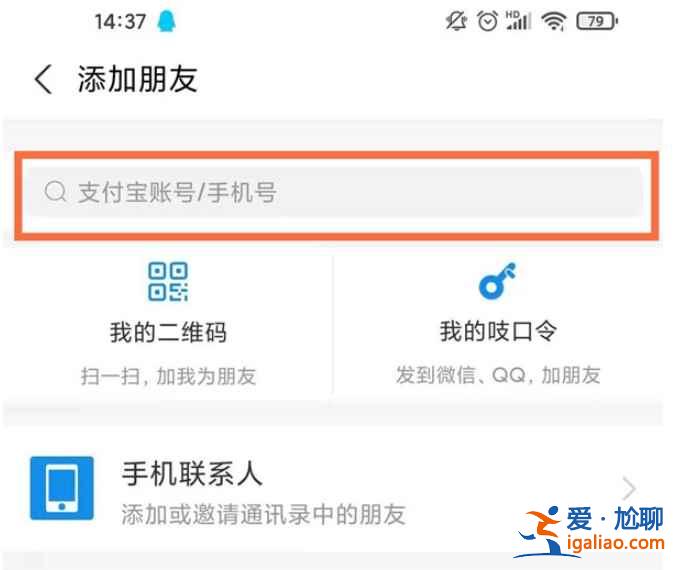 支付寶在哪好友？