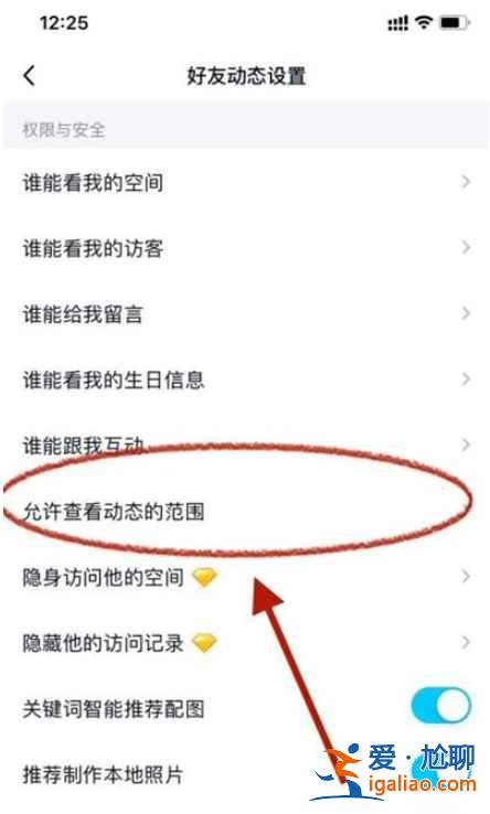 qq動態(tài)怎么才能不讓別人看到？