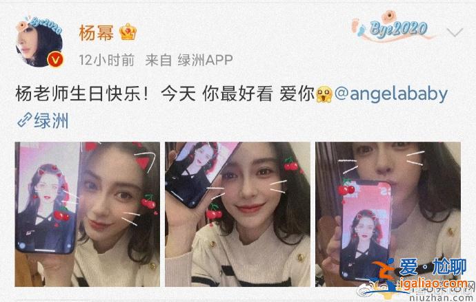 楊冪凌晨卡點(diǎn)為Angelababy慶生 倪妮祝Angelababy生日快樂
