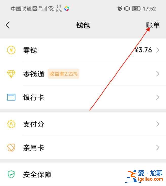 微信賬單在哪可以導(dǎo)出打??？