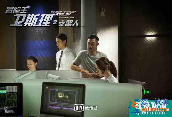 《冒險王衛(wèi)斯理之支離人》今晚開播 余文樂婚后首劇上演科幻冒險風？